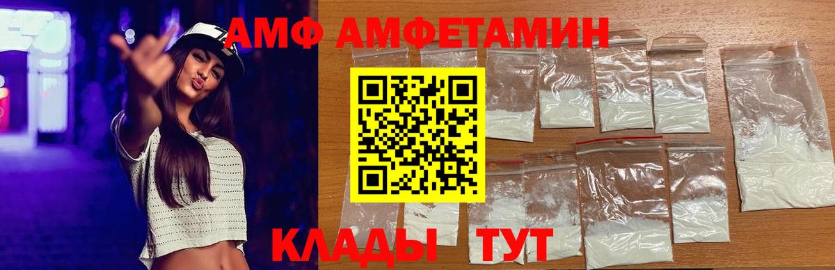 Ялта  Amphetamine Розовый  Вход с VPN 