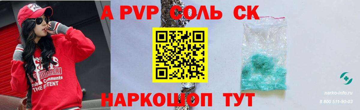 Альфа ПВП кристаллы Ялта