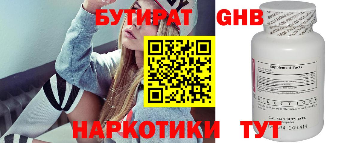 БУТИРАТ BDO Ялта