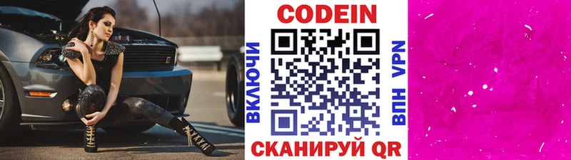 Кодеин Purple Drank  Ялта 