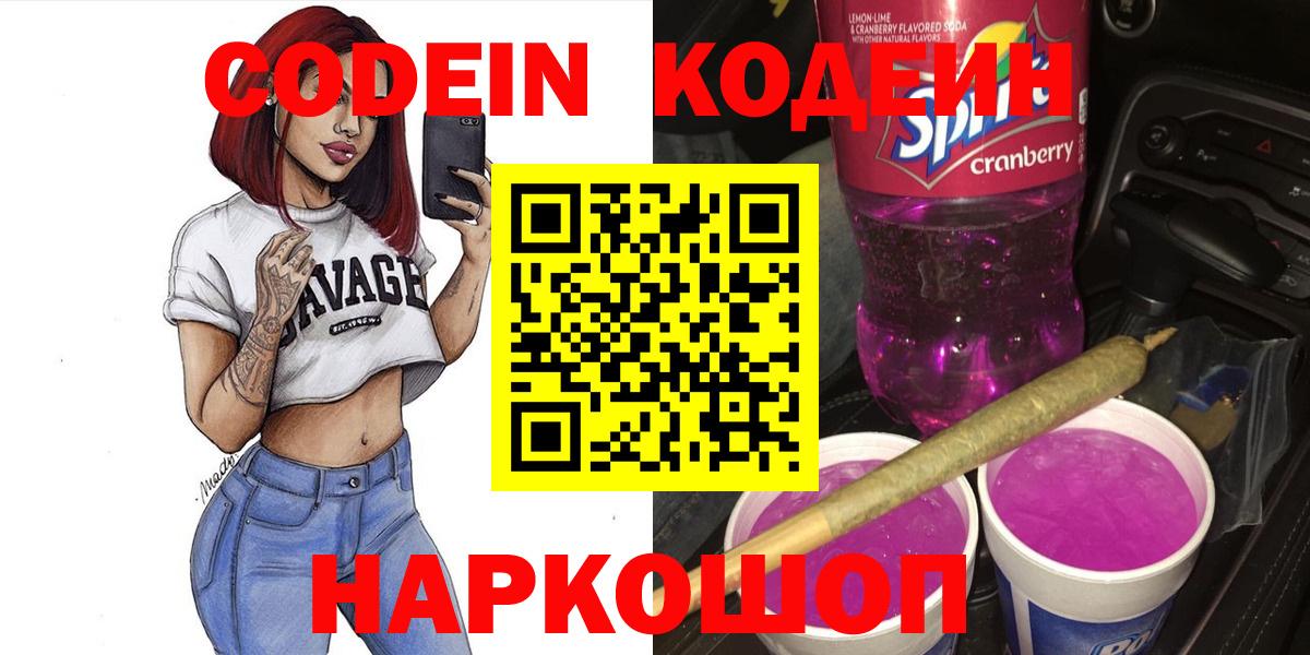 Ялта  Кодеин Purple Drank  Кодеин Purple Drank  Вход с VPN 