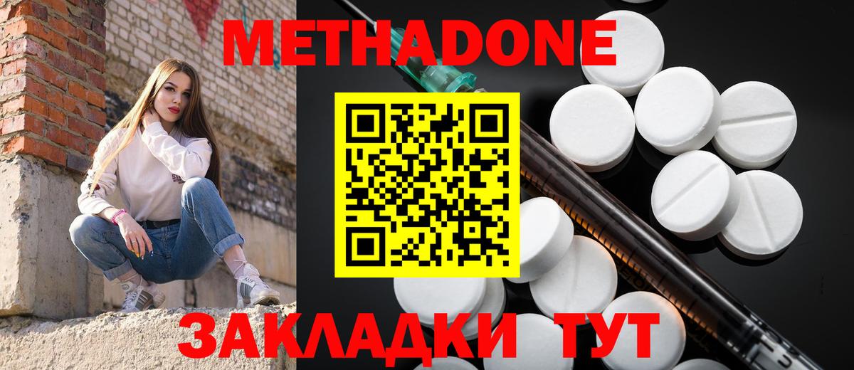 Метадон кристалл  Метадон VHQ  Вход с VPN  Ялта 