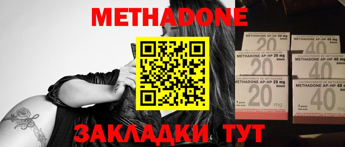 Метадон methadone Ялта