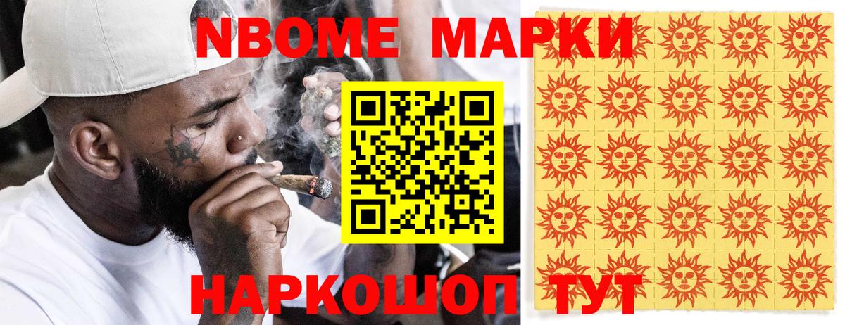 Марки NBOMe 1,5мг Ялта